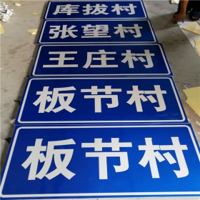 南投县乡村道路指示牌 反光交通标志牌 高速交通安全标识牌定制厂家 价格